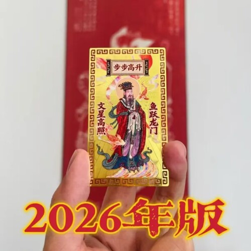 文曲星鱼跃龙门金榜题名贺卡