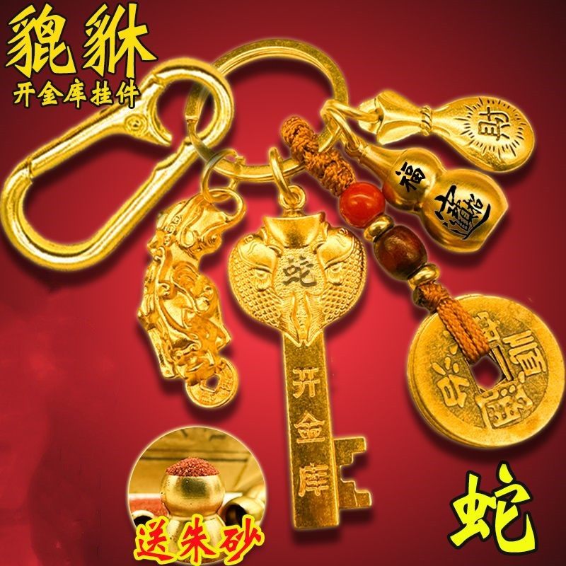 貔貅五福金库十二生肖金钥匙招财汽车钥匙链挂件葫芦钥匙扣男女