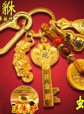 招财开金库十二生肖金属钥匙