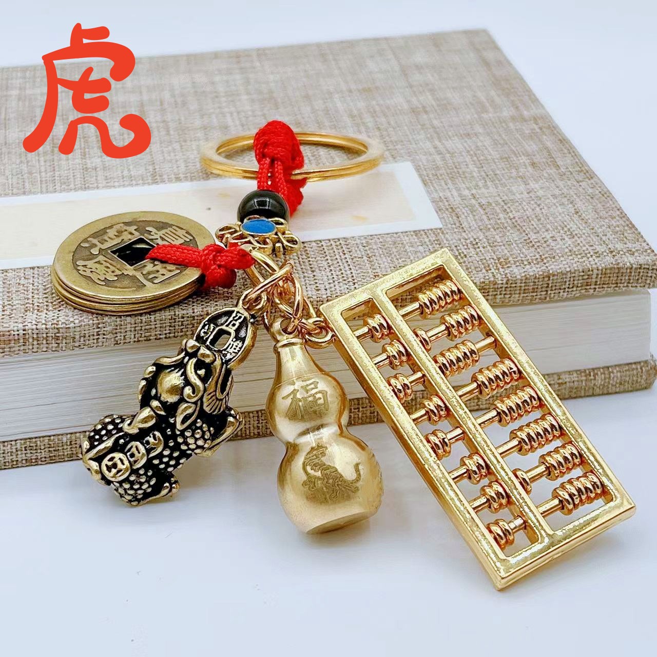 黄铜如意活动算盘五铜币十二生肖空心朱砂葫芦貔貅汽车钥匙扣礼物