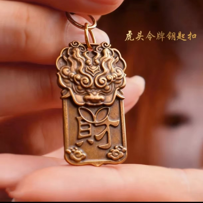 虎头招财令牌钥匙扣挂