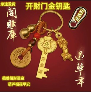 2025蛇年吉祥五福钥匙链男女金钥匙开财门招财貔貅吉祥护身符挂件