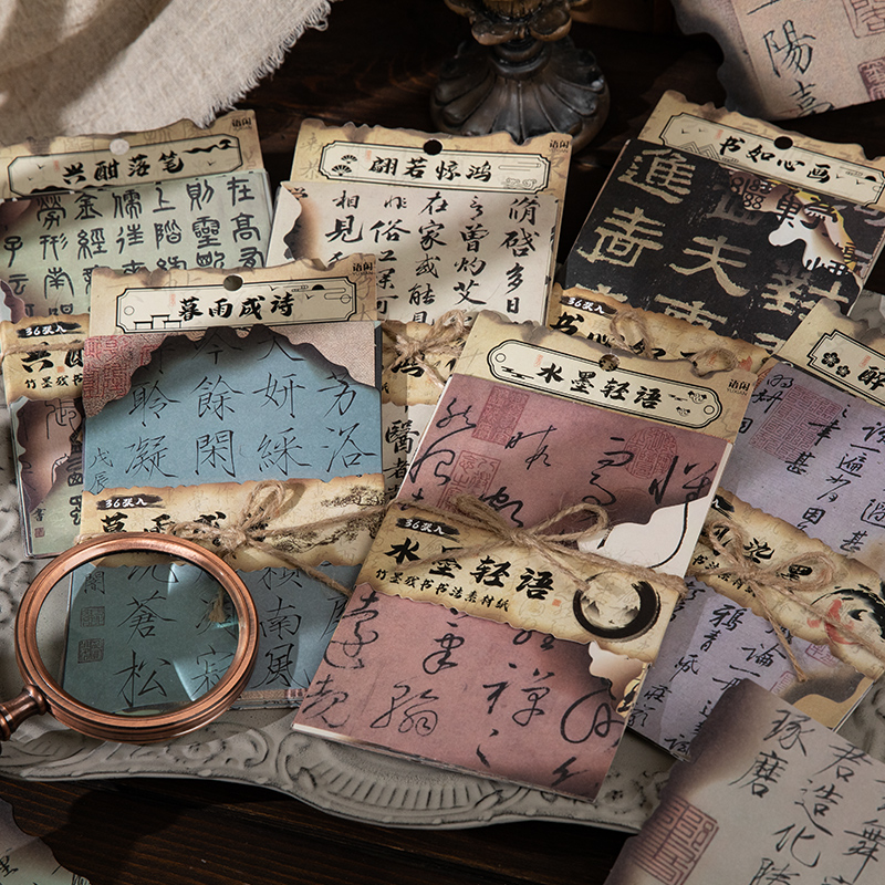 语闲竹墨残书系列书法素材纸36张