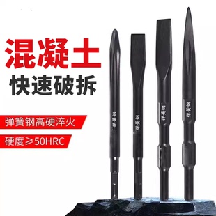 弹簧钢电锤扁凿子电镐铲头电搞锤凿头冲击钻打混凝土方柄开槽钻头
