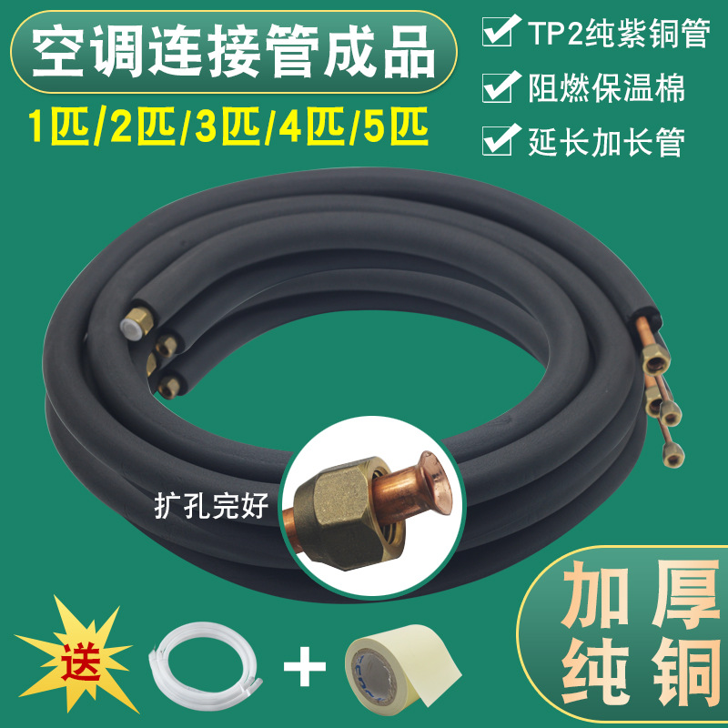 适用格力美的空调铜管连接管通用加厚纯紫铜管1.5P/2/3匹延长