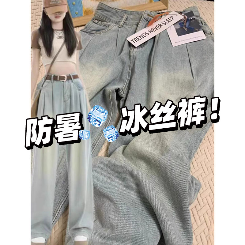 天丝直筒牛仔裤女夏薄款大码胖mm高腰宽松垂感显瘦显高阔腿拖地