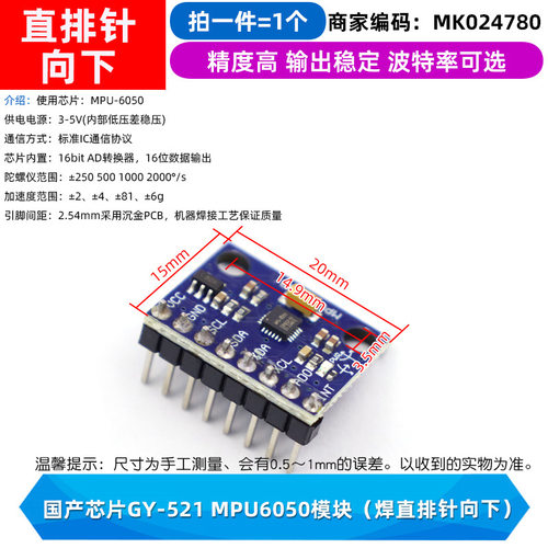 GY-521 MPU6050模块三维角度传感器6DOF三六轴加速度计电子陀螺仪