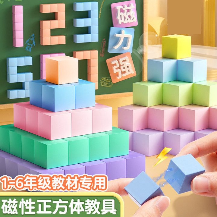 磁性正方体教具六面磁力方块积木小学立方体数学教具立体几何模型
