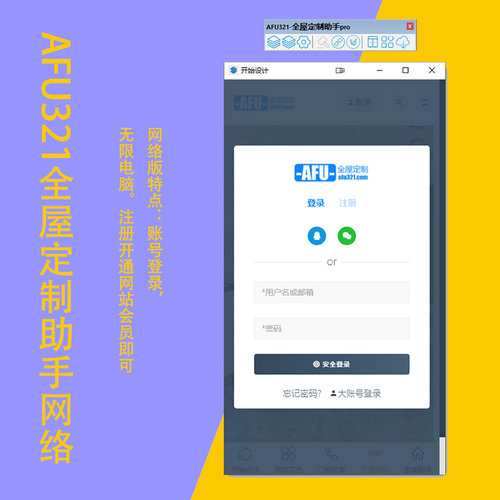 账号一年SU插件afu321定制助手