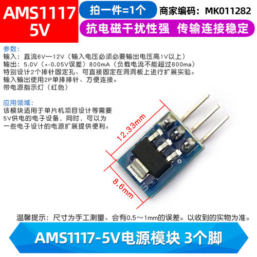 3.3V 5V电源模块AMS1117-3.3V 5V 降压稳压模块板 电源板5v转3v