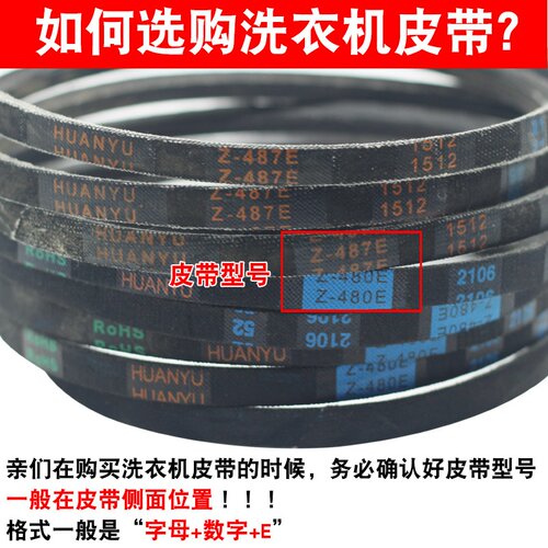 适用半/全自动洗衣机Z型皮带Z-445E/460E/480E/487E三角带传送带