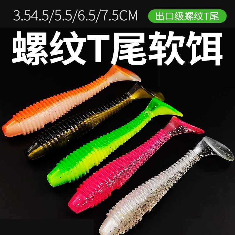 路亚螺纹微物T尾软饵螺旋根钓卷尾软虫缓沉波动鳜鱼鲈鱼翘嘴假饵