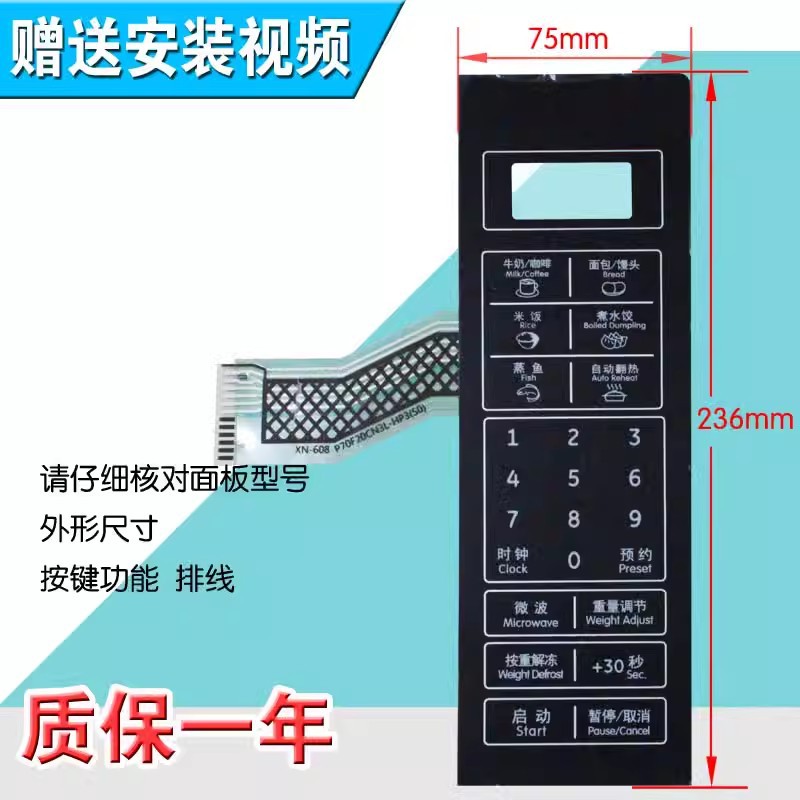 微波炉面板P70F20CN3L-HP3(50) 触摸开关按键开关控制面板