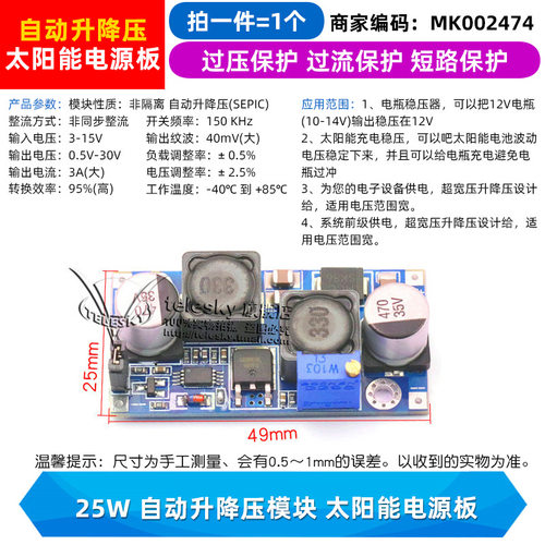 可调自动升降压电源模块恒压恒流降压升压直流板太阳能充电可恢复