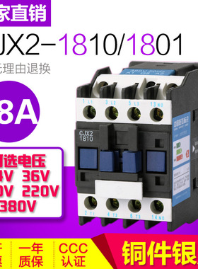 交流接触器 CJX2-1810 1801 银点 18A 220V/380V/24V/110V LC1-D