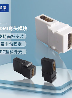 美标美式带卡钩HDMI2.0弯头高清母对母直插型连接器模块支持面板