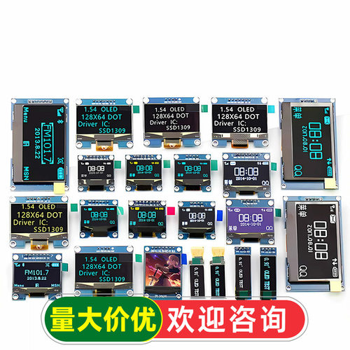 0.96寸OLED显示屏模块SPI 0.91 1.3 液晶12864彩屏幕4针6 ssd1306