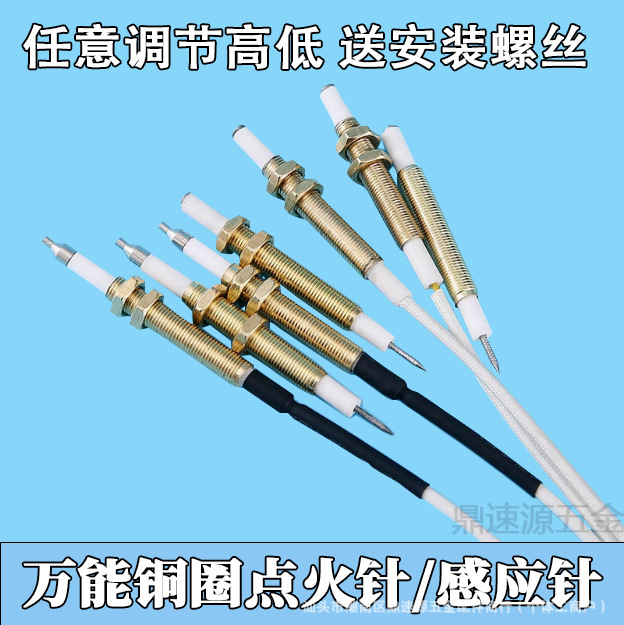 燃气灶煤气灶具配件通用点火针 热电偶电磁阀单双线感应铜针