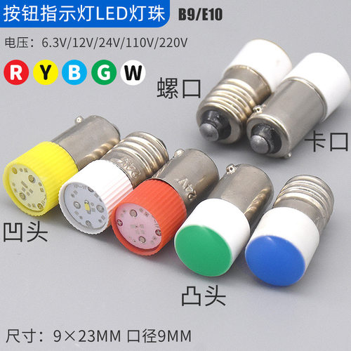 1个LED灯珠9mm螺口E10卡口B9按钮开关指示ZB2灯泡XB2 LAY37 LAY5
