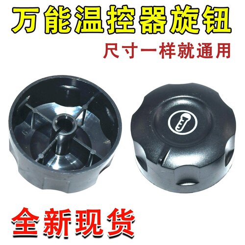 电炸炉扒炉油炸锅开水器通用温控器开关旋钮烤肠机电饼铛盖子配件