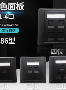 86型黑色1孔2孔3孔4孔能配网络电脑网线电话模块插板插座空白面板