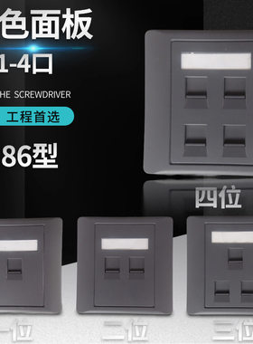 86型灰色1孔2孔3孔4孔能配网络电脑网线电话模块插板插座空白面板