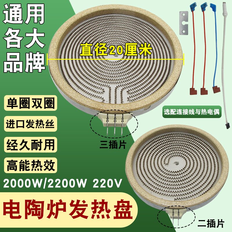 通用型11/12/13/14cm电陶炉发热盘陶瓷电热丝炉芯电茶炉发热炉盘图片