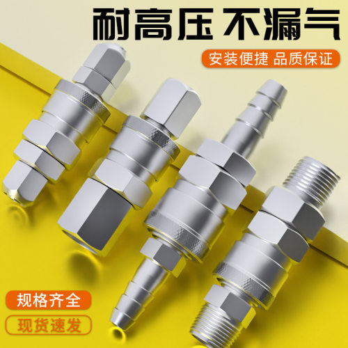 C式自锁快速接头气管快插气动工具配件大全空压机气泵气管对接SP