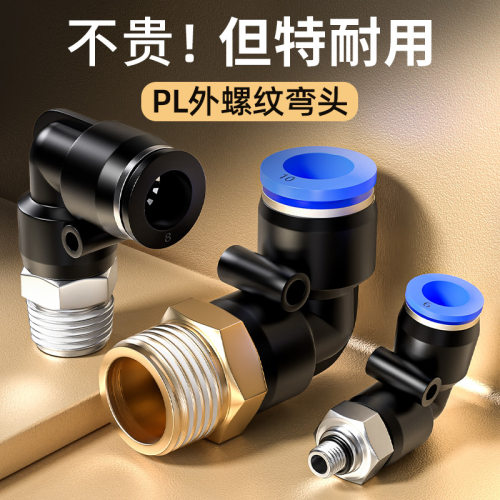 气动气管快速接头PL快插带螺纹弯头气嘴气路高压配件大全4/6/8-02