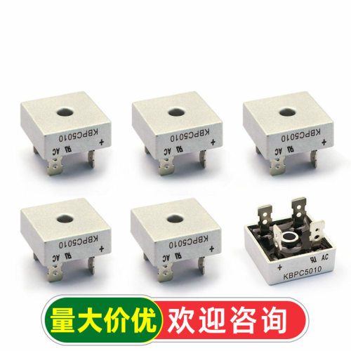 KBPC5010 整流桥桥堆 50A1000V 5010方桥单相正方形扁脚 整流器