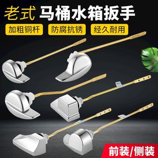 老式 把手拉杆座便器开关 马桶水箱放水扳手开关 水箱冲水扳手