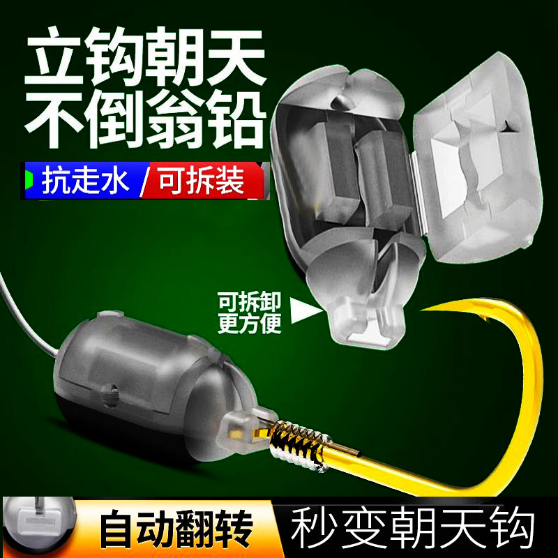 秒变朝天钩新型不倒翁铅坠朝天夹铅自动翻转钓鱼铅坠子线铅坠跑铅