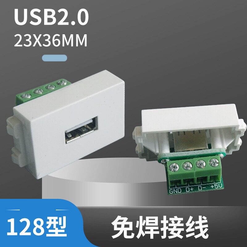 128型USB2.0数据传输模块墙壁面板地面插座安装免焊接线盒底盒