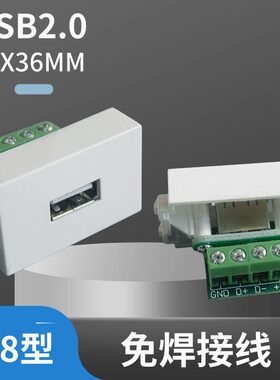 128型USB2.0数据传输模块墙壁面板地面插座安装免焊接线盒底盒