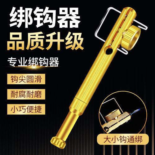 新型钓鱼绑钩器手动内走线鱼钩快速拴钩器子线打结器绑线邦教程