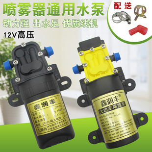 农用电动喷雾器通用12V高压水泵喷雾器电机泵喷壶马达直流打药机