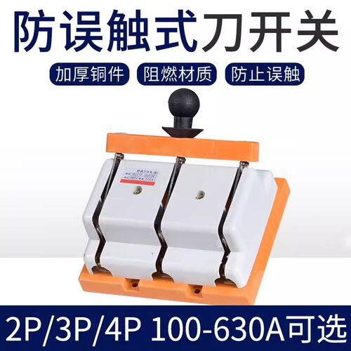 开启式刀开关 单投防误型闸刀 HD11F-100A 200A 400A 耐高温 家用