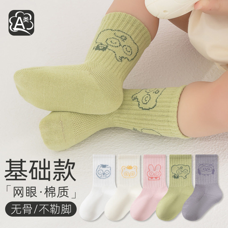 儿童袜子精梳棉网眼卡通中筒袜子无骨松口潮流男女童袜子A类 - 海丝数字科技出品