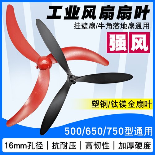 500/650/750落地扇挂壁电风扇叶子工业牛角风扇叶片塑叶铝叶通用
