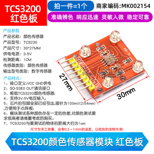 GY-31  TCS230 TCS3200 TCS34725颜色传感器颜色识别颜色感应模块