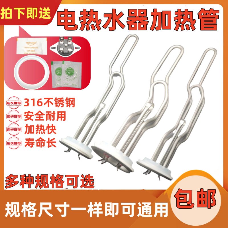 适用电热水器加热管220V 2KW3KW电热管不锈钢加厚发热棒通用