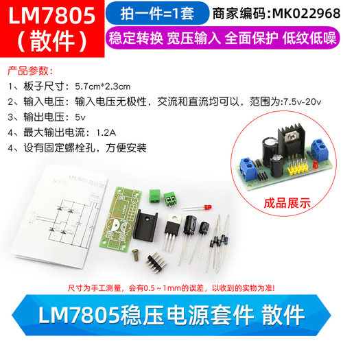 L7805 LM7805 三端稳压器模块5V稳压电源模块成品散件DIY套件焊接