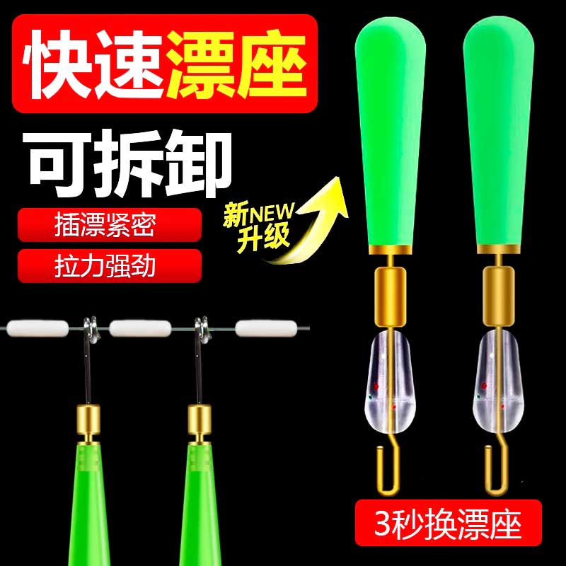 快速漂座硅胶特级铜头子线夹钓鱼漂座可拆卸滑漂秒换连接器鱼浮漂