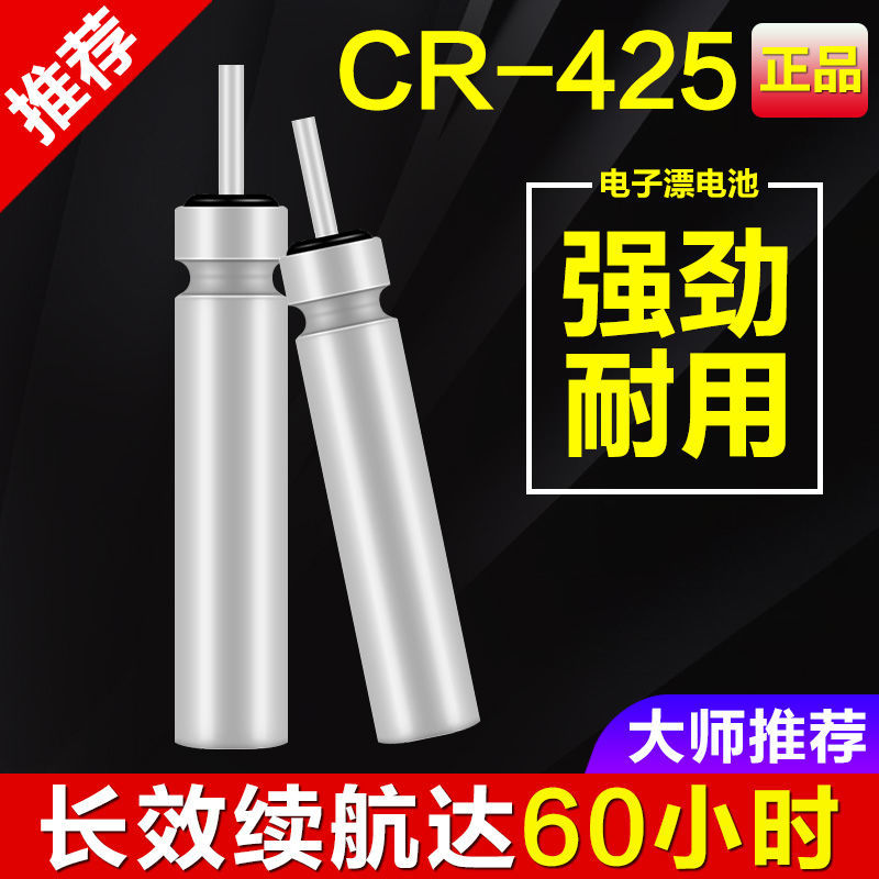 正品夜光漂电池CR-425通用超亮夜钓漂鱼漂电子漂电池浮漂咬钩变色