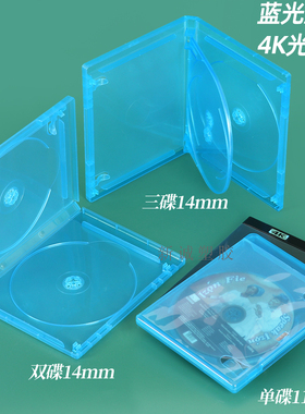 11/14MM塑料蓝光盒 4KUHD黑色HD盒 透明DVD/CD光碟盒1碟2碟可插页