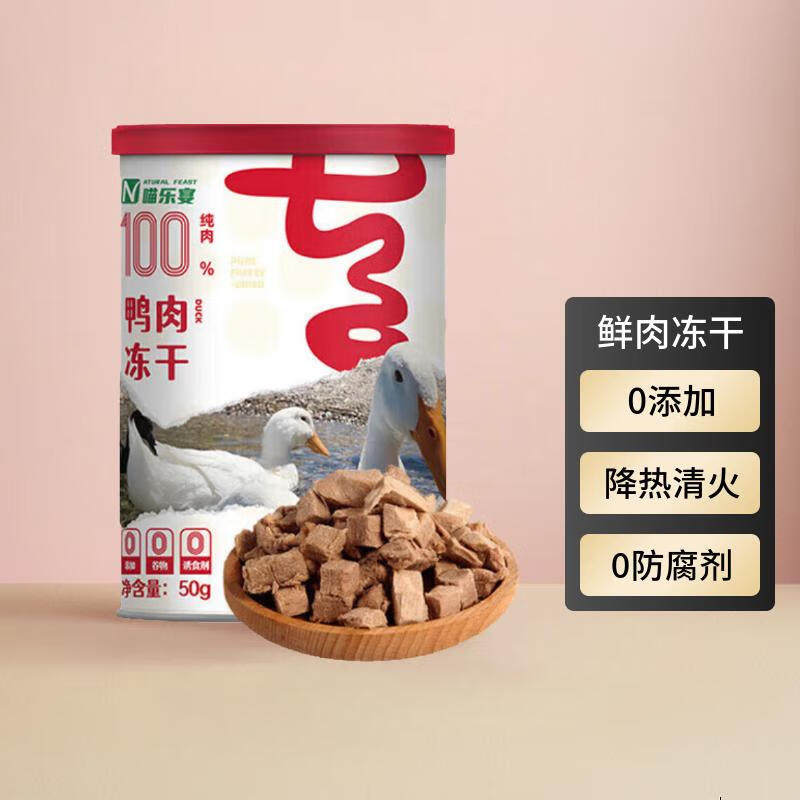 喵乐宴猫咪零食冻干鸡肉鸭肉鹌鹑增肥发腮幼猫成猫狗狗通用补营养,宠物/宠物食品及用品,猫冻干零食,淘宝优惠券,粉丝福利购,淘宝优惠卷