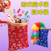 小学幼儿园教师公开课堂游戏教学互动主话题导入乾坤魔术袋教道具