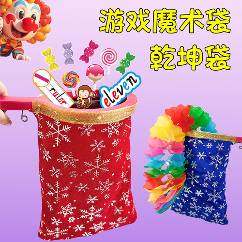 六一儿童节目魔术表演乾坤袋道具