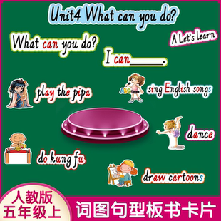 人教版PEP小学英语5五年级上册单词句子型卡片教学板书黑板贴教具