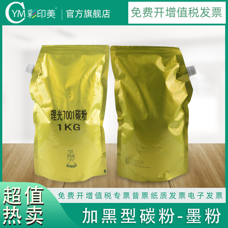 适用理光mp6210D碳粉6500 7500 8000 8001 9001 9002复印机MP7001墨粉mp5500 6000 6100D袋装粉